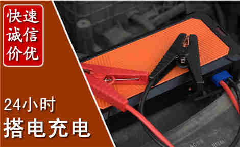 化隆汽车搭电场景与案例