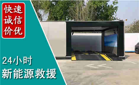 化隆新能源汽车救援场景与案例