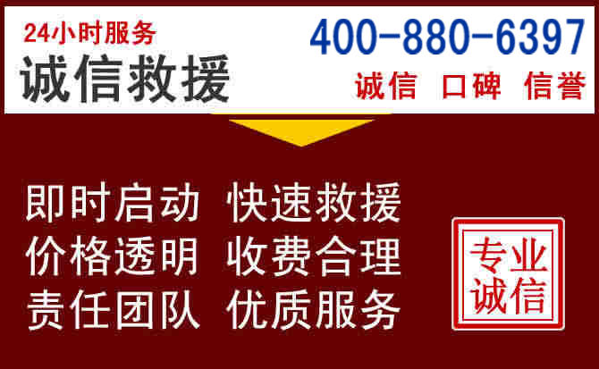 化隆汽车救援 化隆汽车救援
