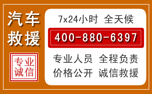 化隆汽车救援电话 化隆汽车救援电话.jpg