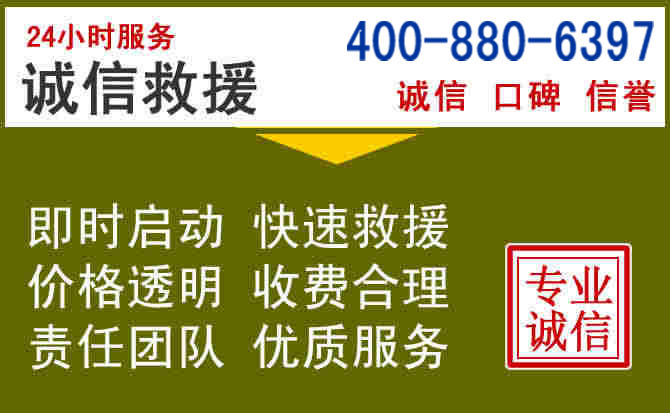 化隆汽车救援电话 化隆汽车救援电话