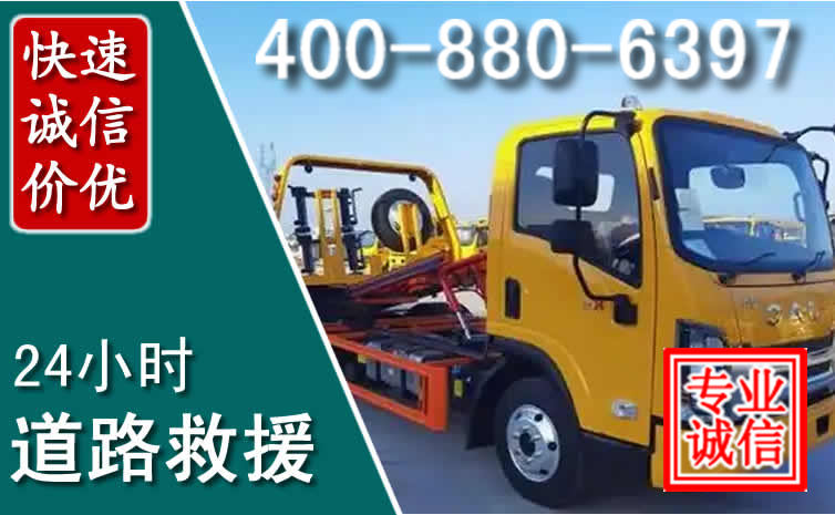 化隆道路救援电话 化隆道路救援电话
